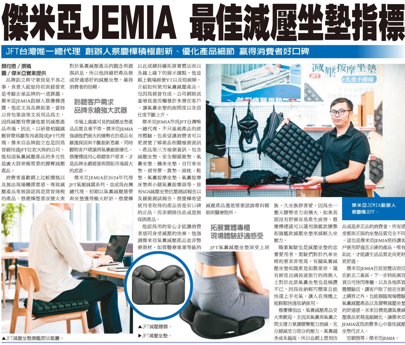 JEMIA 經濟日報紙本刊登剪報,含創辦人 Jeff 與產品照片
