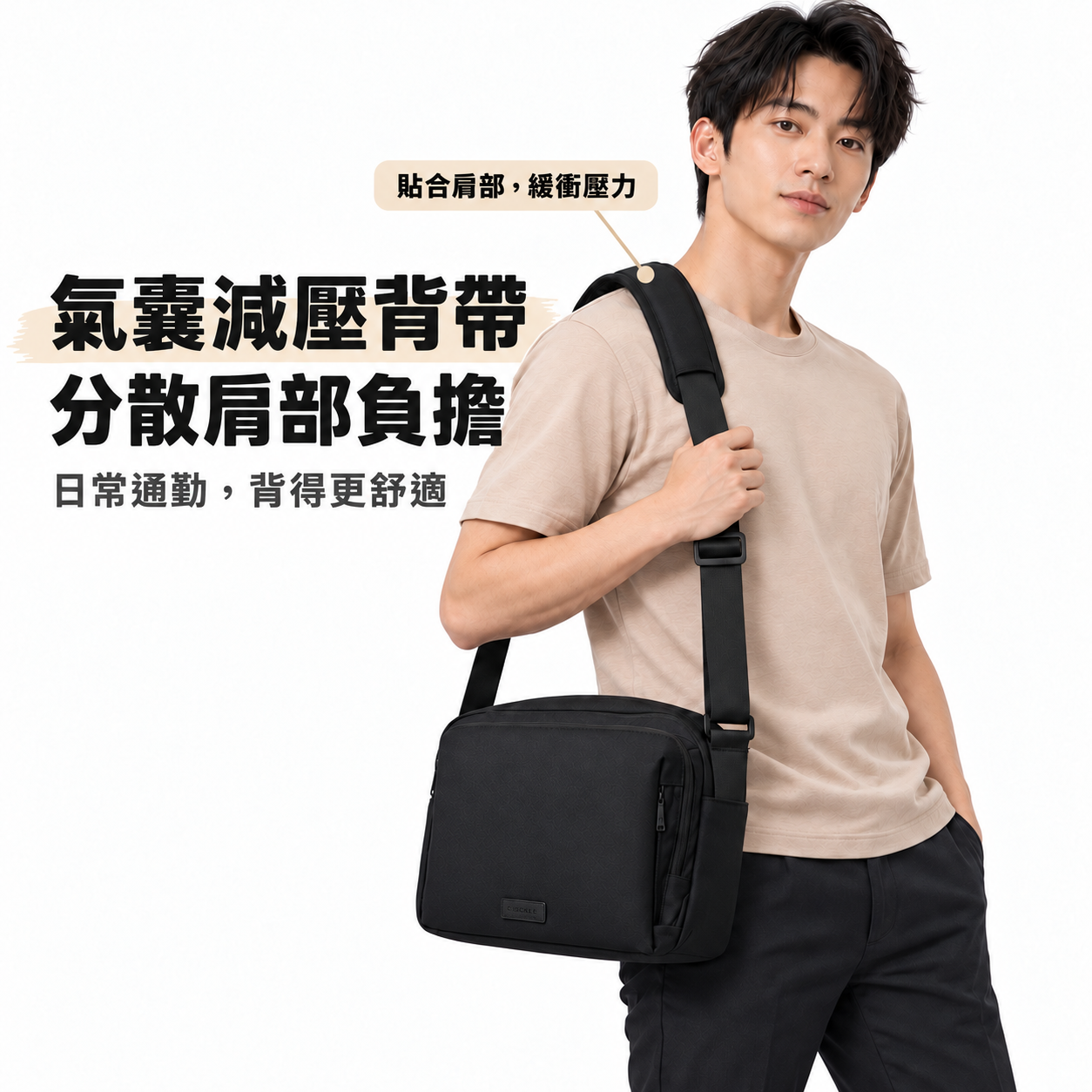 男性背負 AirCell 大容量減壓斜背包