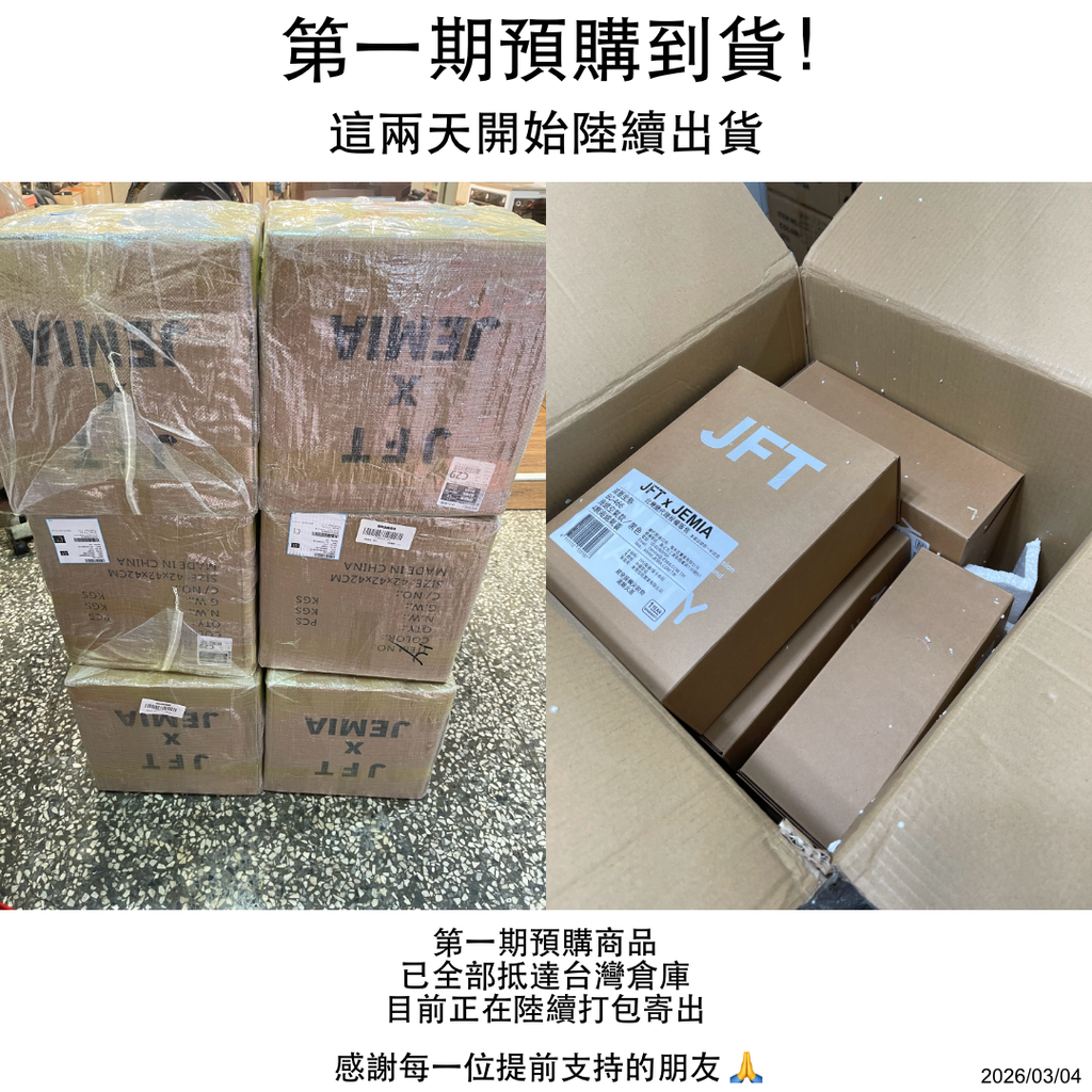 第一期預購到貨