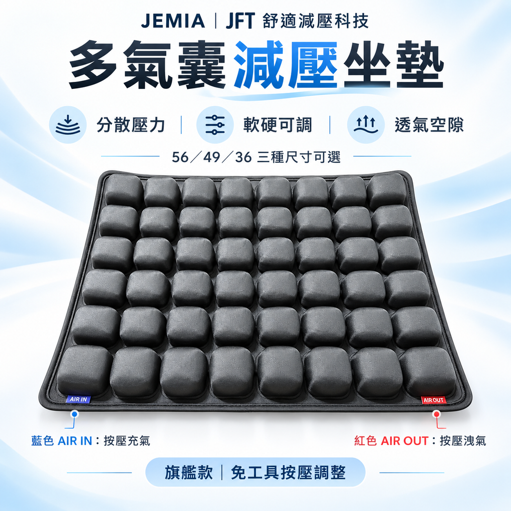 圖片區多氣囊減壓坐墊
