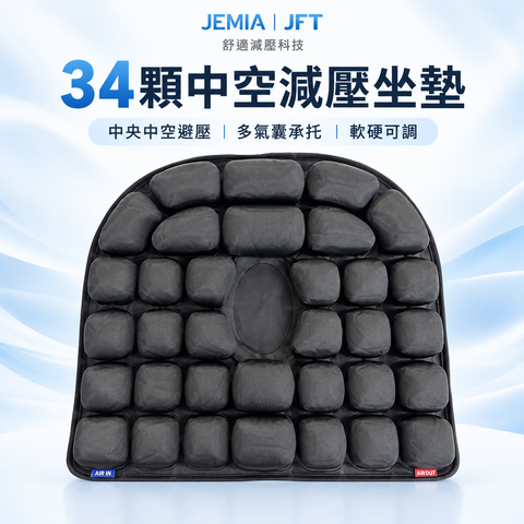 34顆中空減壓坐墊