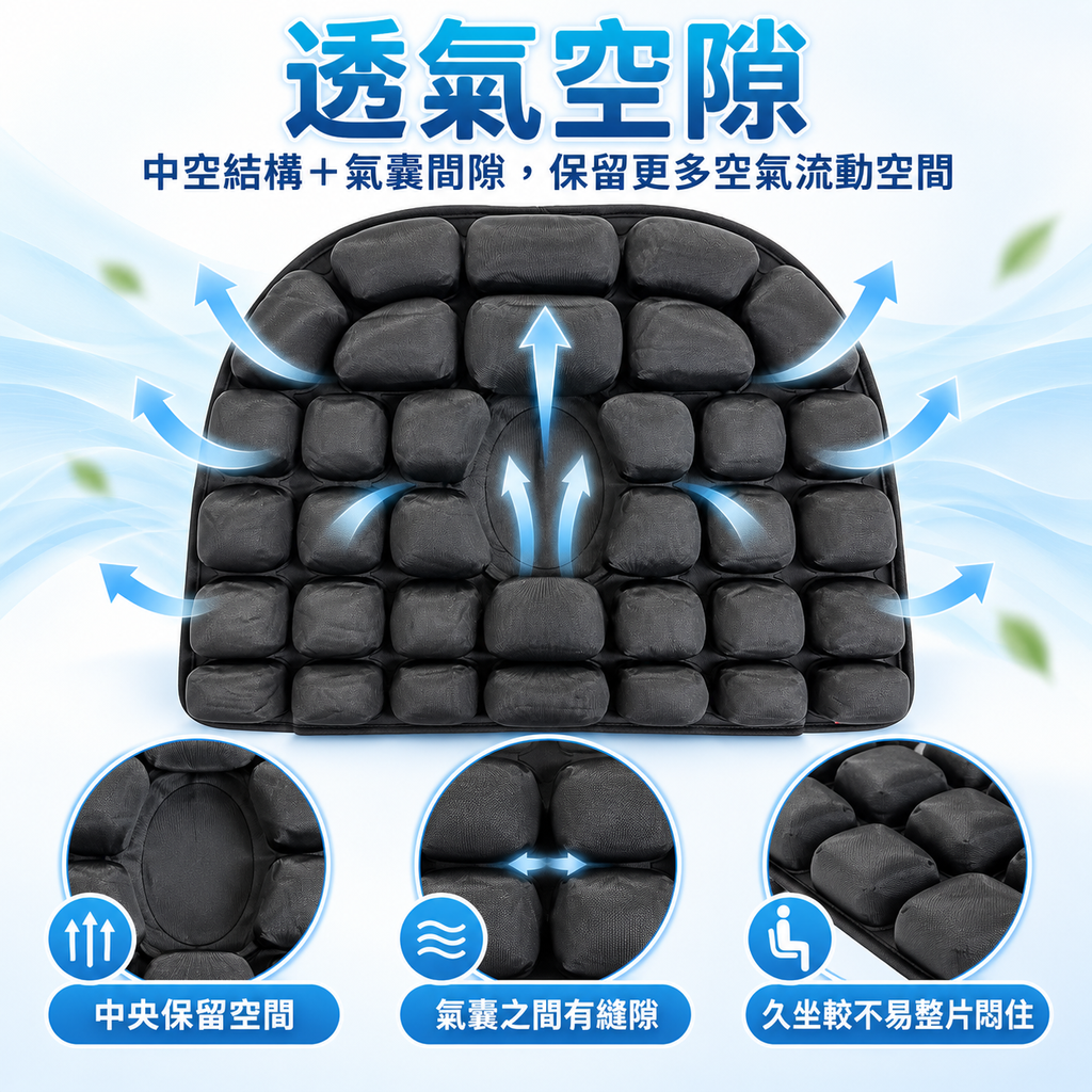 透氣空隙