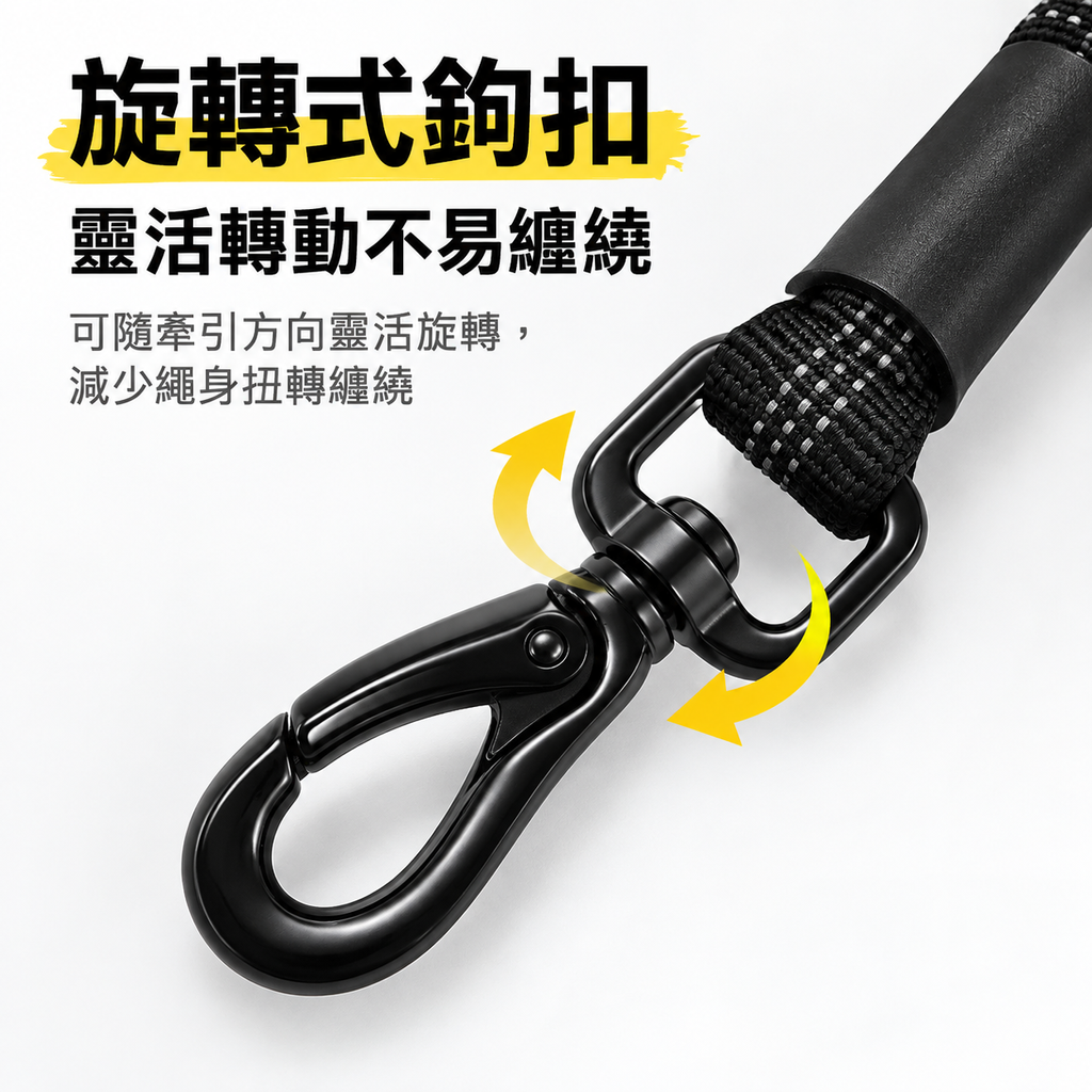 牽引繩３