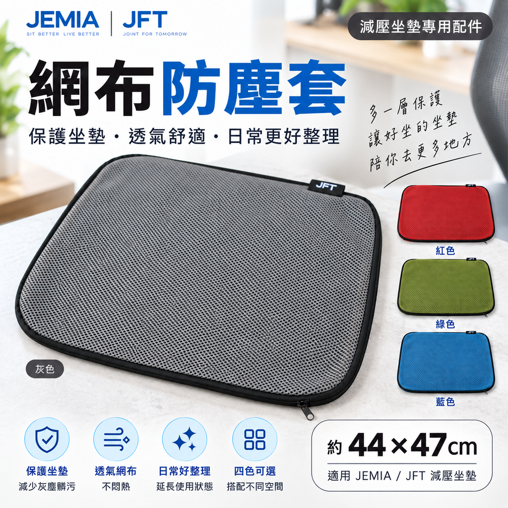 防塵布套首圖