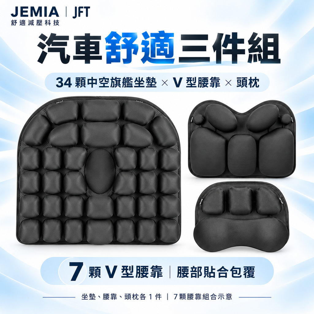 06-中空款7顆腰靠組合
