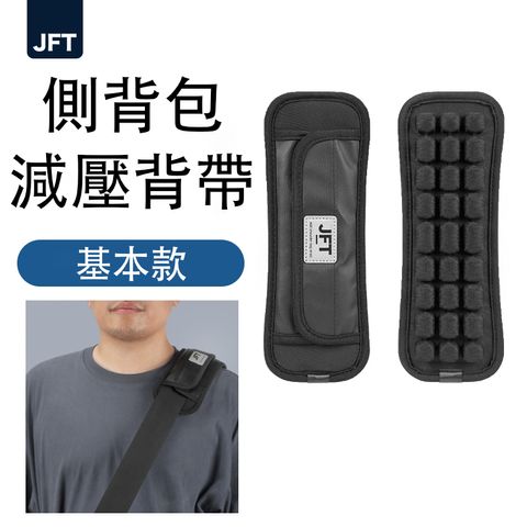 單肩基本款