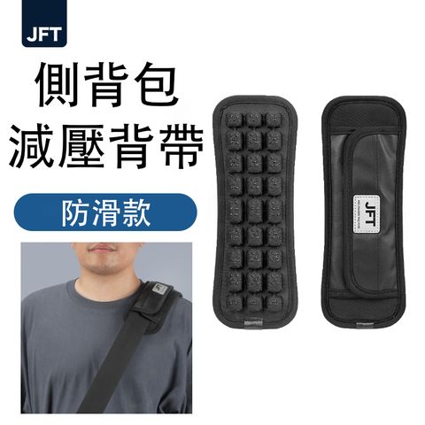 單肩防滑款