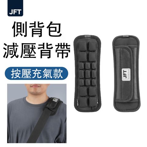 單肩按壓充氣