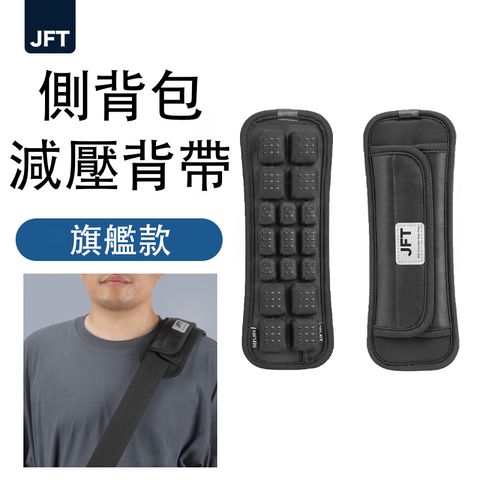 單肩旗艦款