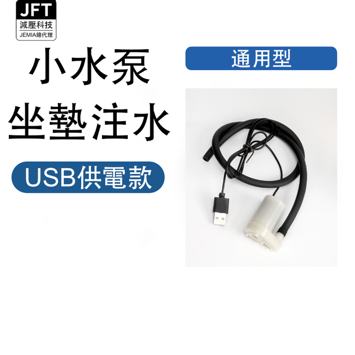 小水泵首圖