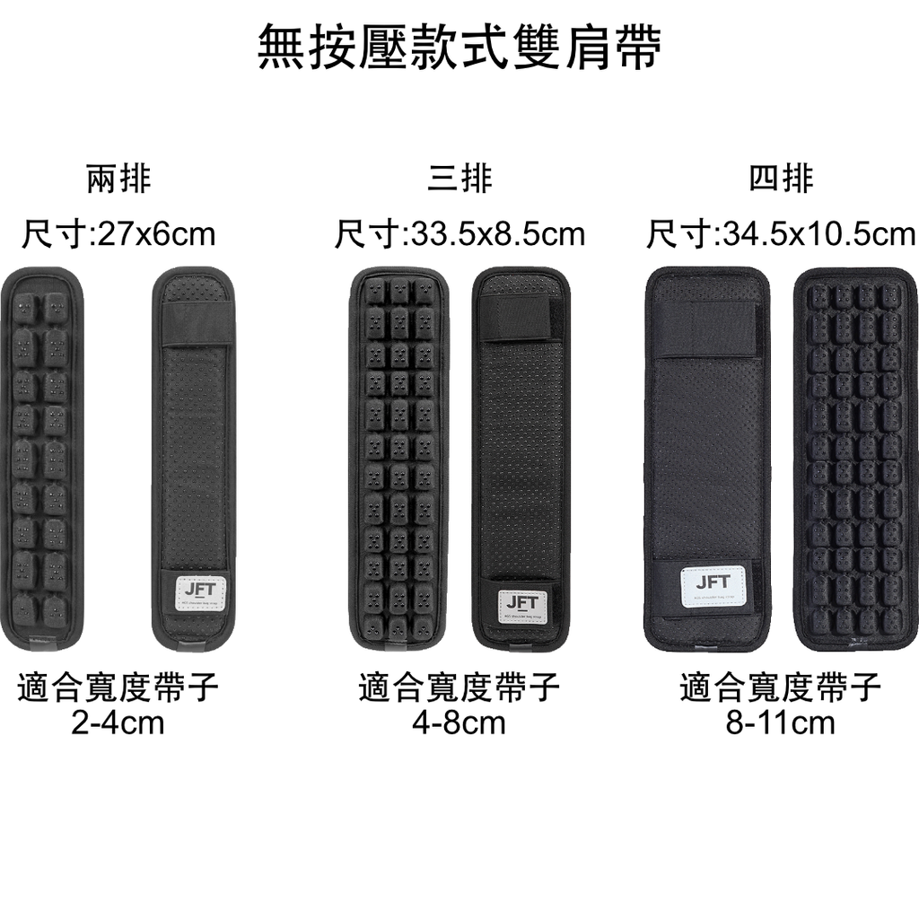 無按壓雙肩尺寸