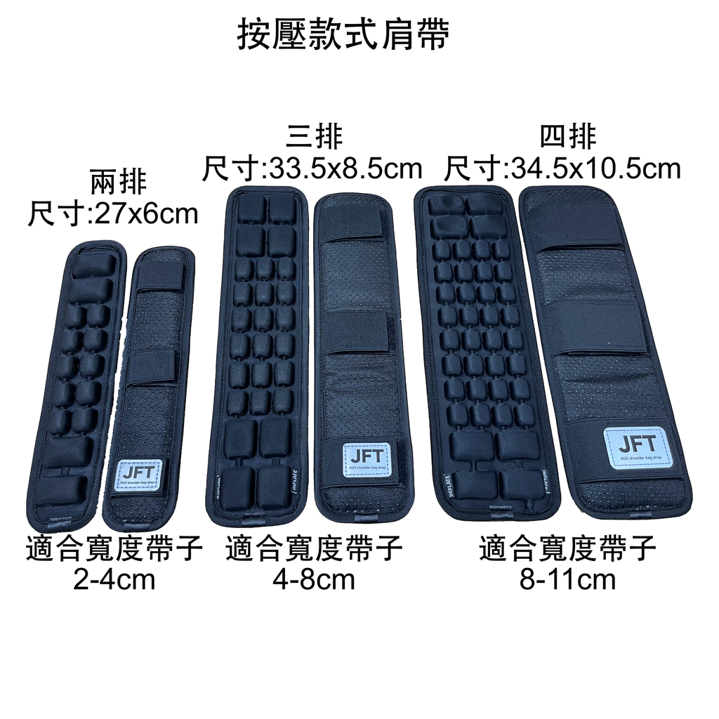 按壓款式雙肩尺寸