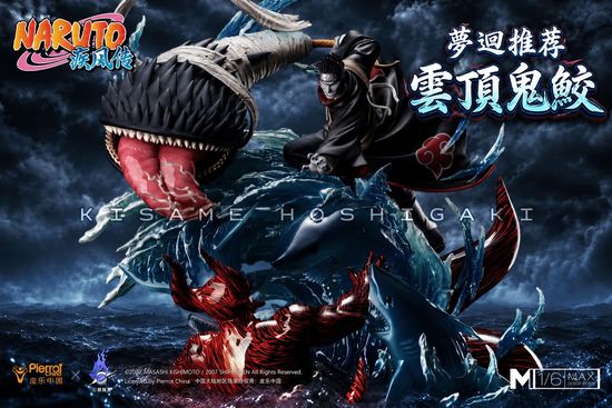 【GK預購】皮樂中國 雲頂摘星 《火影忍者》正版授權 乾柿鬼鮫 火影忍者 曉組織 | 夢迴玩物
