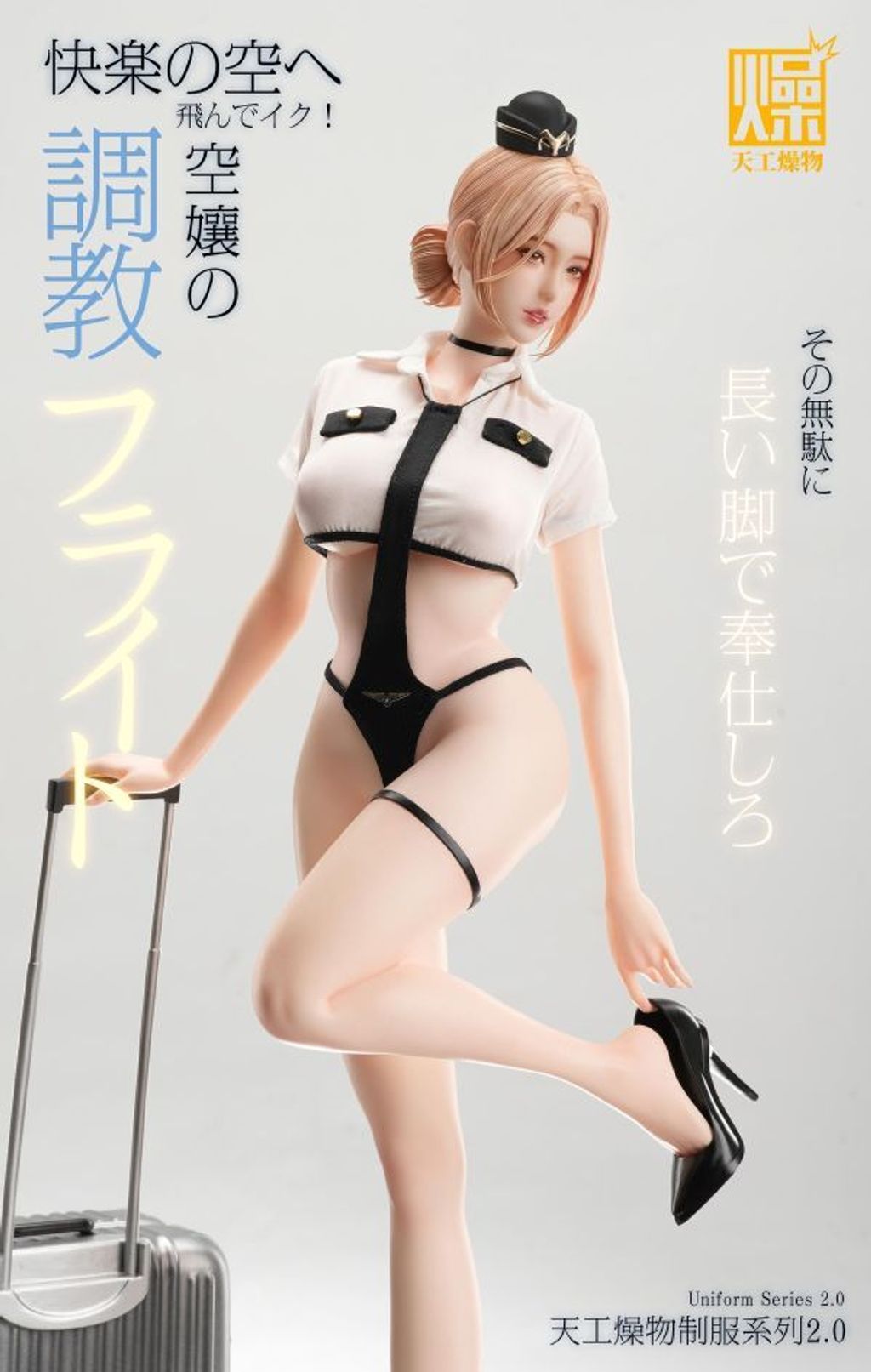 預定天工燥物_2.0系列_《空服員2.0》_5