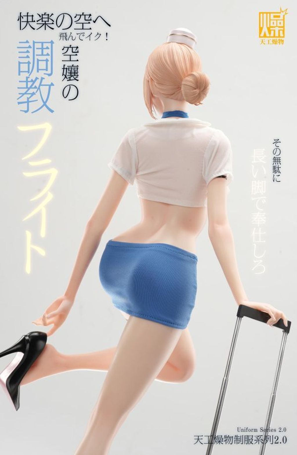 預定天工燥物_2.0系列_《空服員2.0》_4