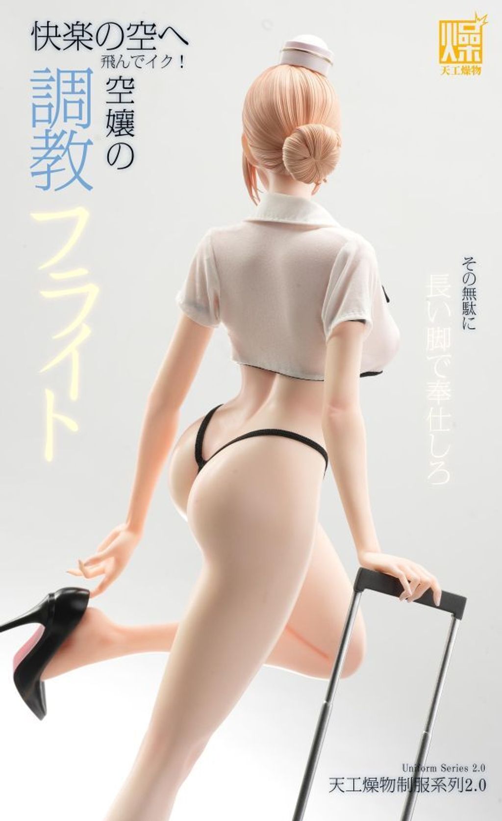 預定天工燥物_2.0系列_《空服員2.0》_8