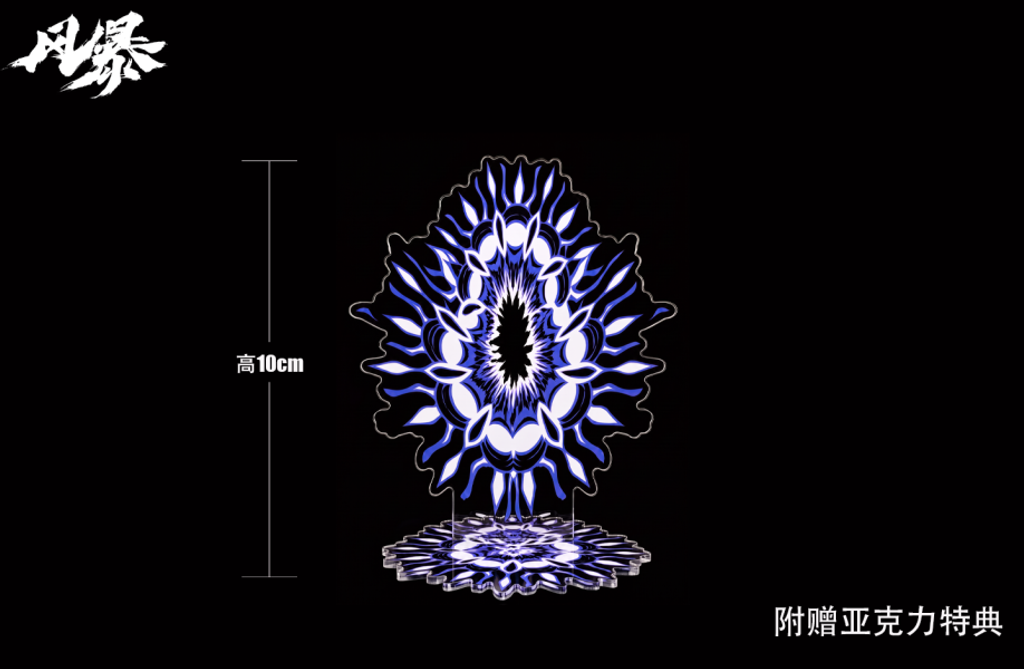 預定風暴_WCF大蛇_4