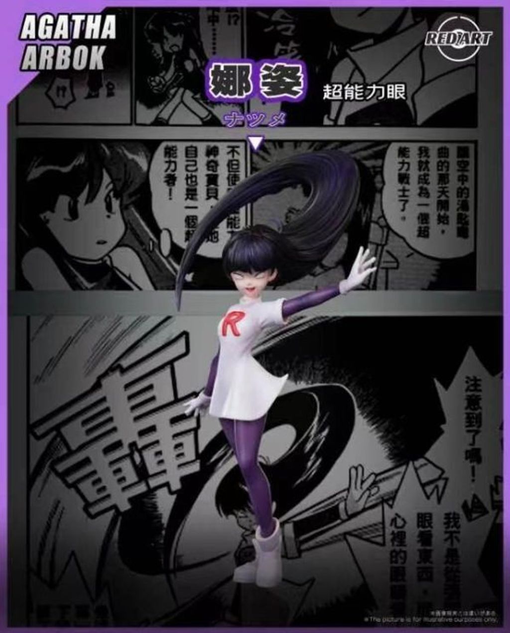 預定Red_Art_赤紅藝術_Speical特別篇—娜姿&勇基拉_3