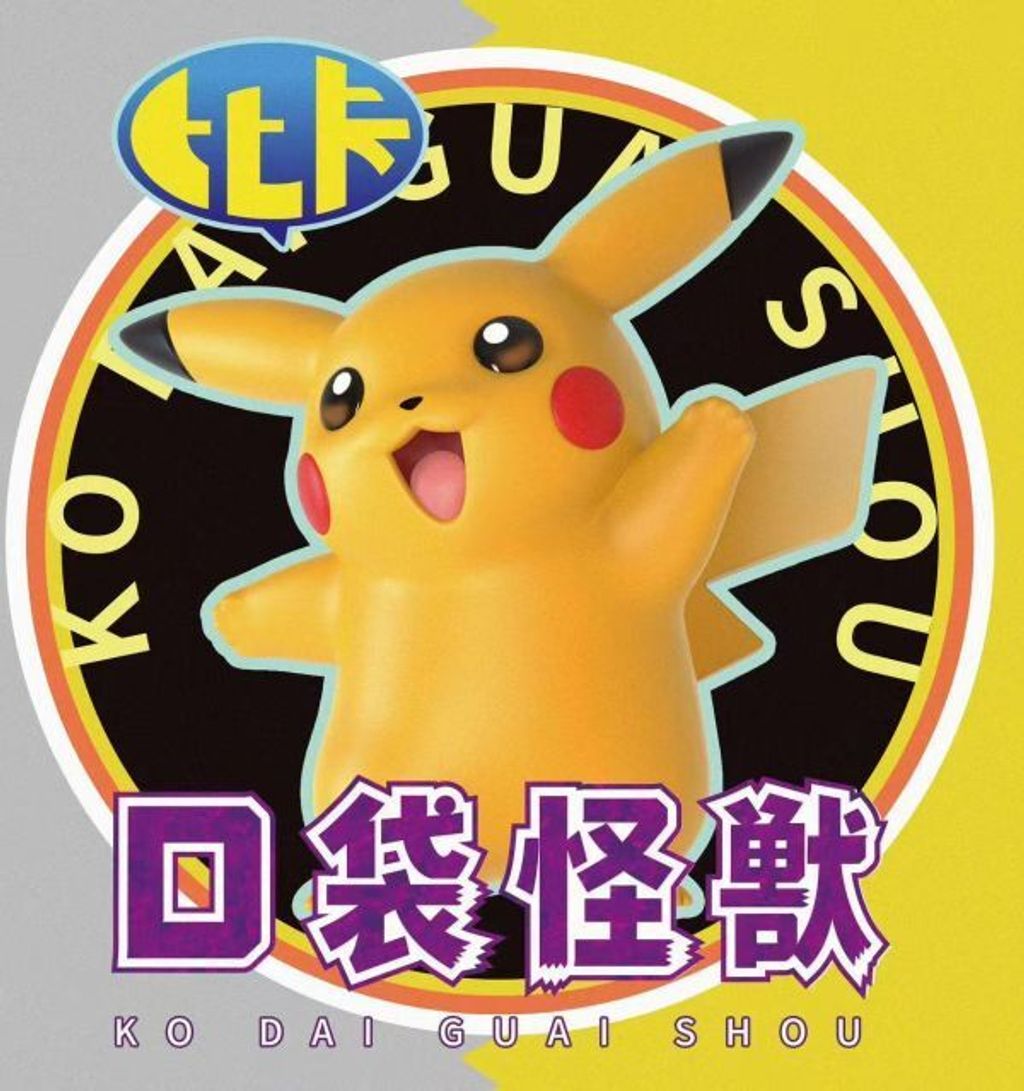 預定miumiu_夢幻_皮神30年_第九彈_懷舊動畫形象_1