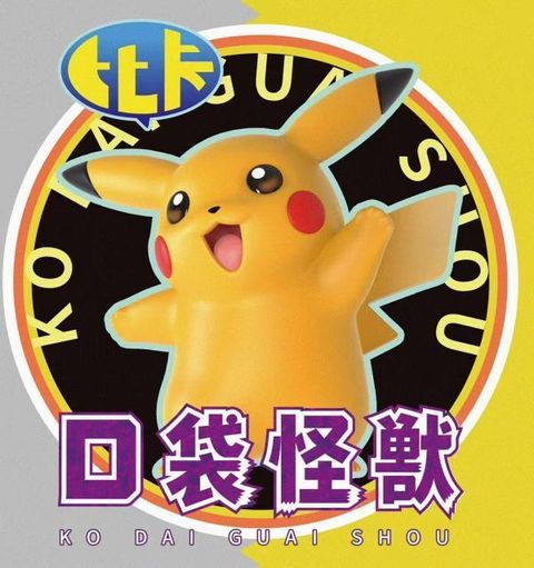 預定miumiu_夢幻_皮神30年_第九彈_懷舊動畫形象_1