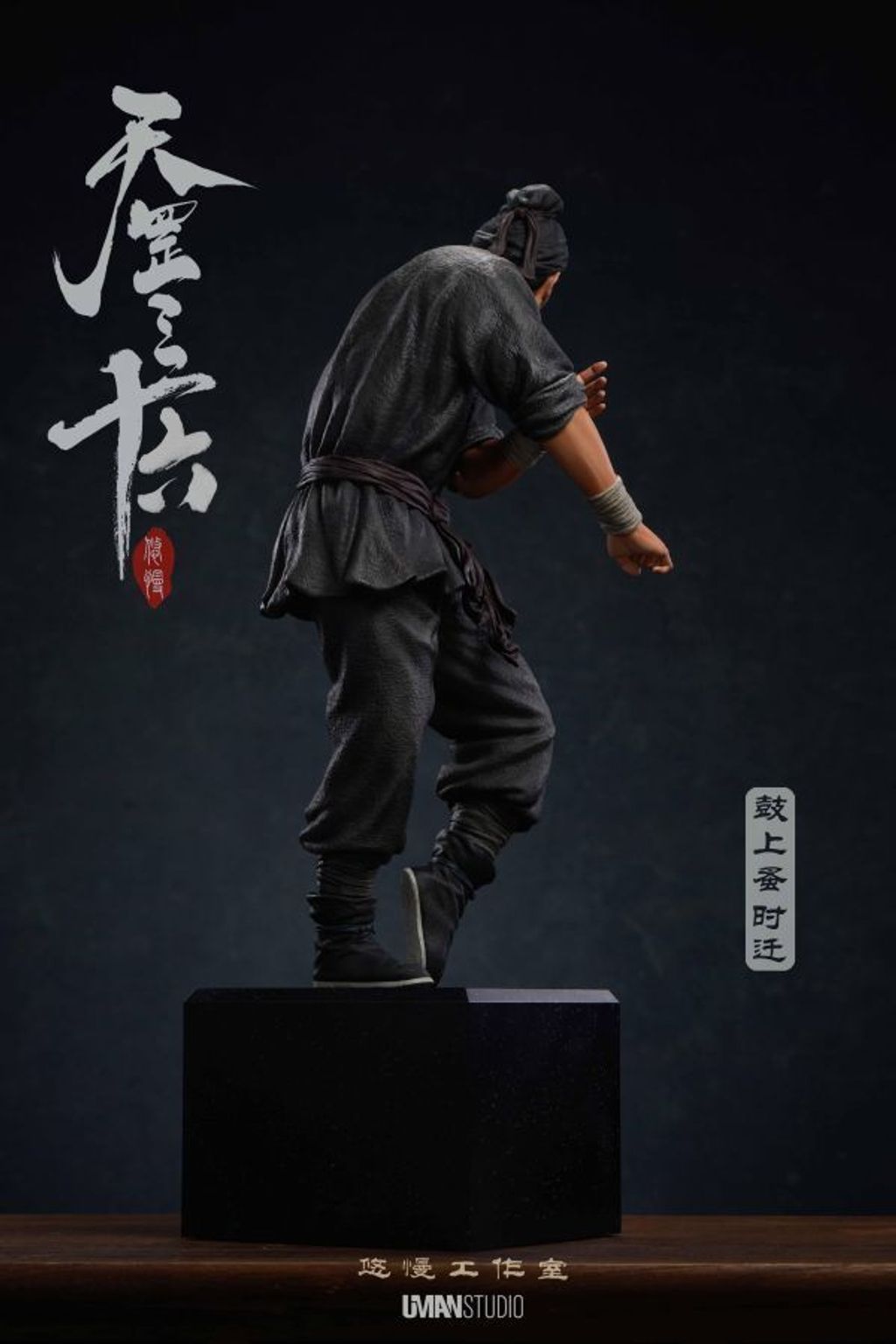 預定UMAN_《水滸·天罡三十六》系列_第五彈隱藏人物_鼓上蚤·時遷_3