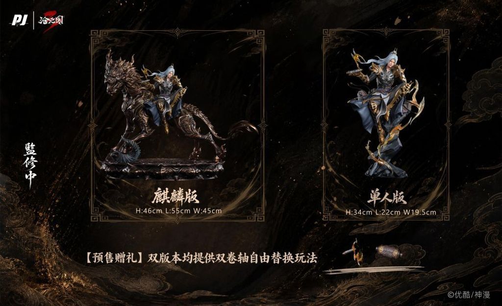 預定否極_PJIP_滄元圖_九天應元雷聲普化天尊-孟川_臻藏級樹脂雕像_9