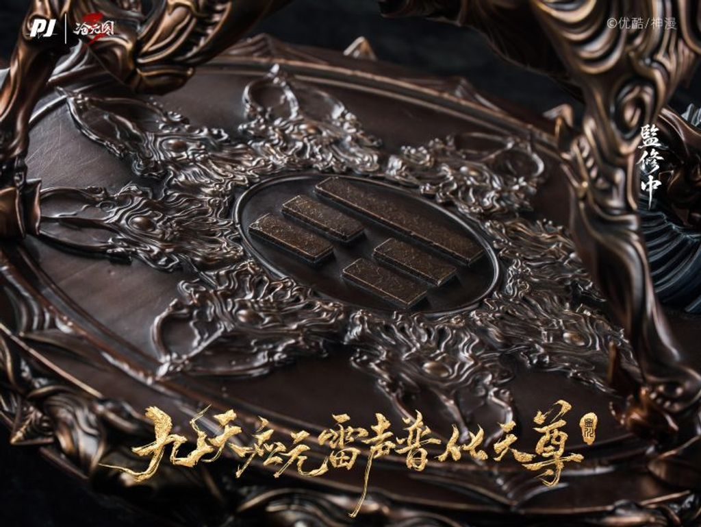 預定否極_PJIP_滄元圖_九天應元雷聲普化天尊-孟川_臻藏級樹脂雕像_8