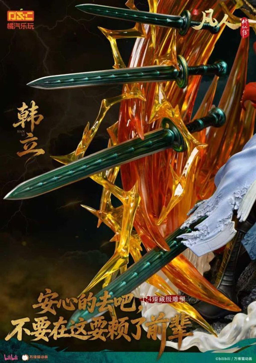預定橘汽樂玩_凡人動畫_韓立-虛天殿對戰勁裝14比例臻藏雕像_6