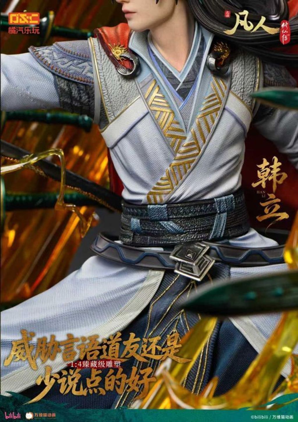 預定橘汽樂玩_凡人動畫_韓立-虛天殿對戰勁裝14比例臻藏雕像_7