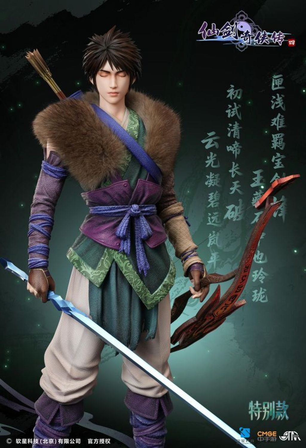 預定STAREXVA_軟星科技正版授權_仙劍奇俠傳四_14_雲天河雕像特別款_2