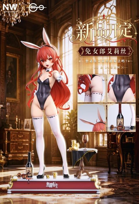 預定Night_Wing_HERA_兔女郎艾莉絲_1