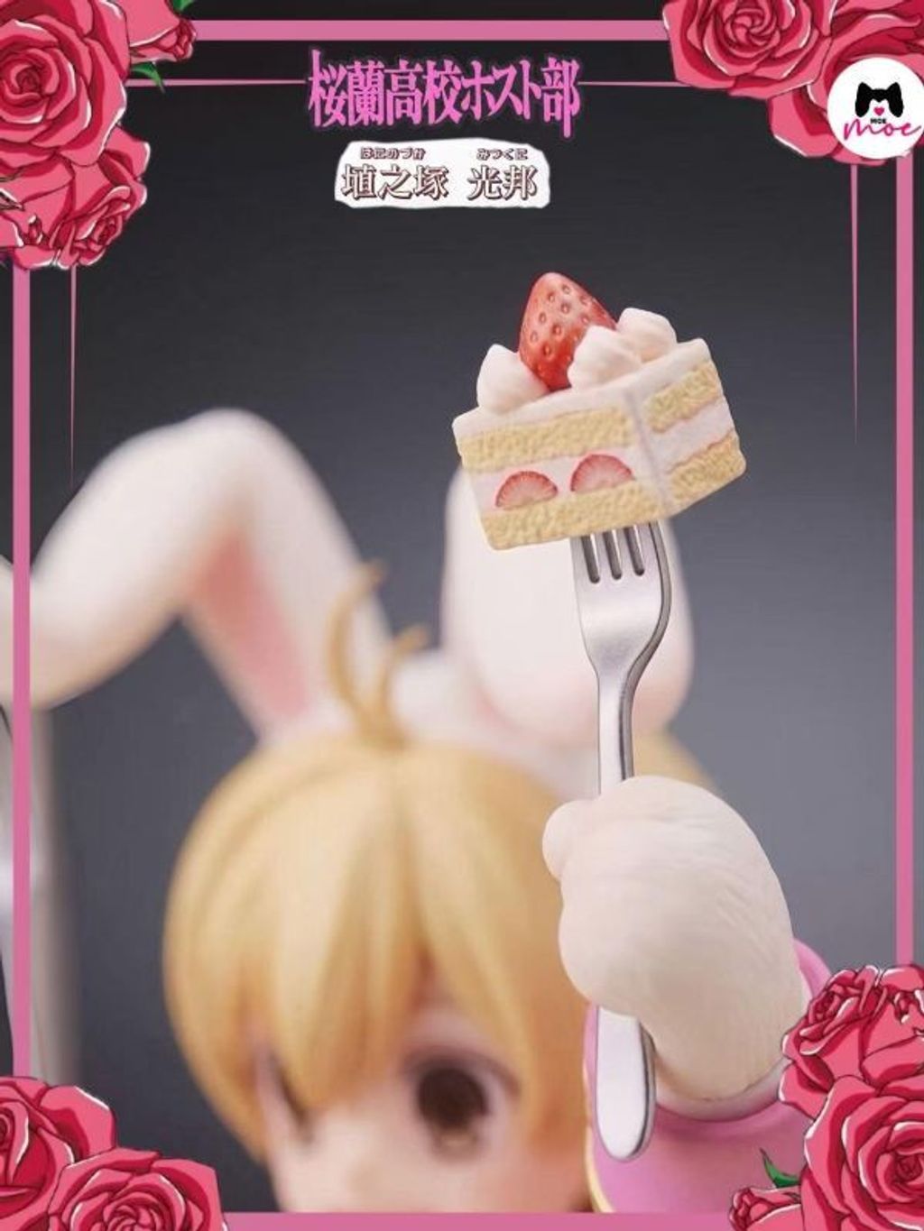 預定moe_櫻蘭高校公關部_honey前輩_埴之塚光邦_4