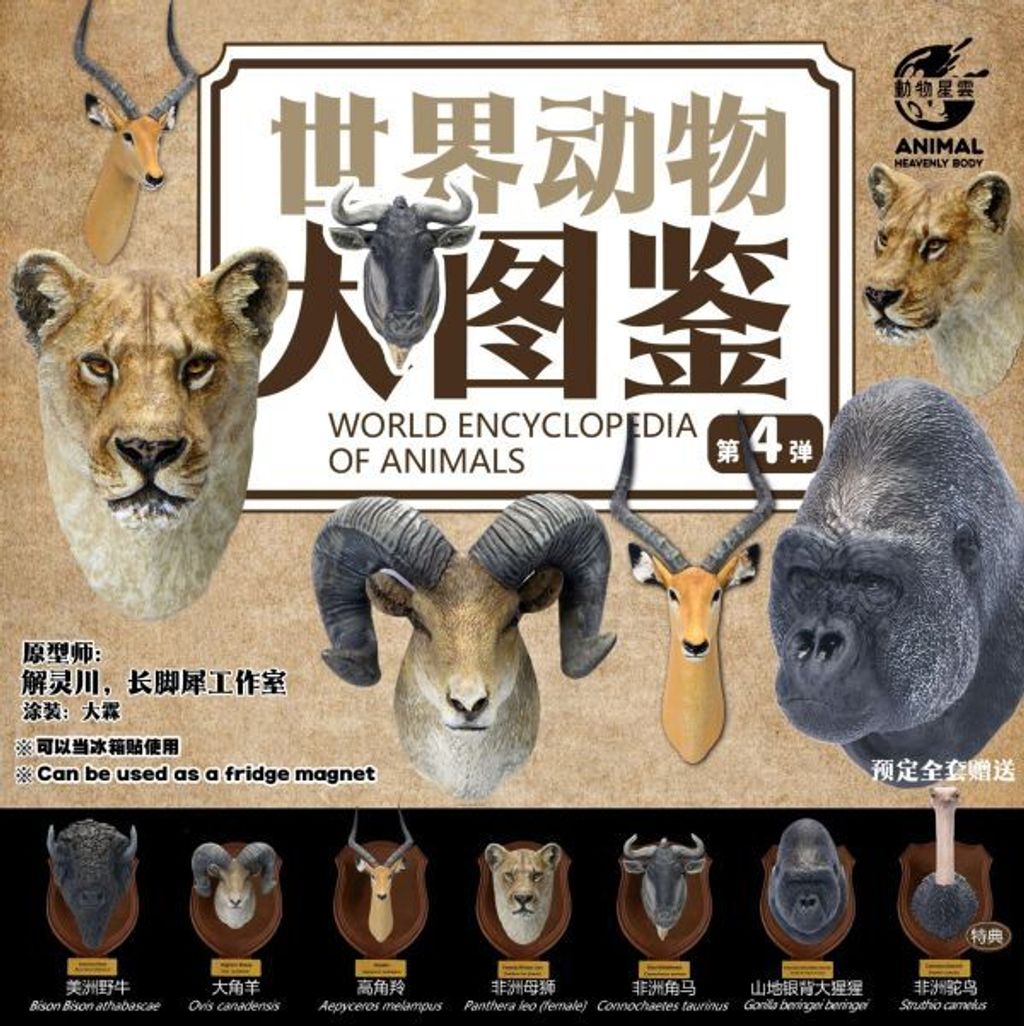 預定動物星雲_世界動物大圖鑑第4彈_1