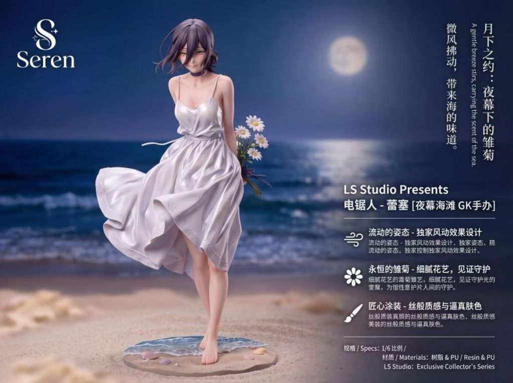 預定Seren_海風雛菊·蕾塞_3