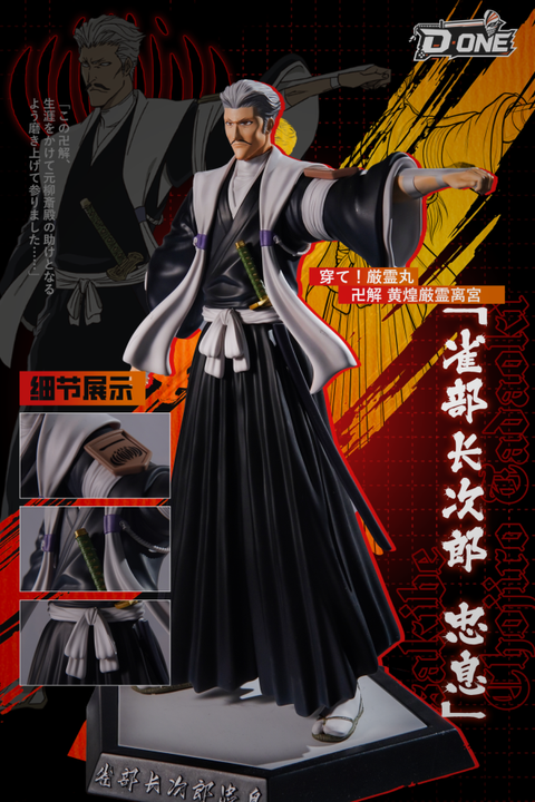 預定D·ONE_護庭十三隊副隊長系列_雀部長次郎_忠息_1