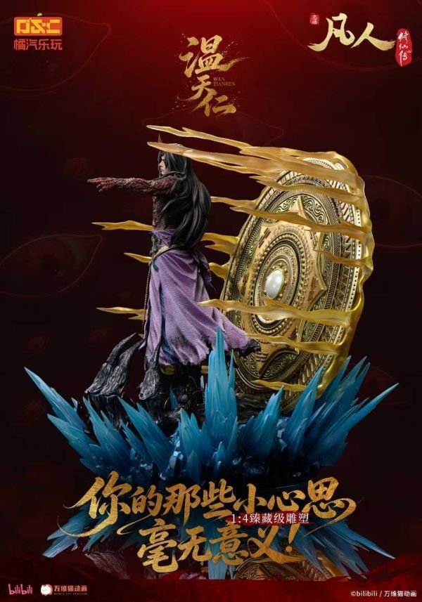 預定橘汽樂玩_凡人_動畫_溫天仁六極真魔功14比例臻藏雕像_4