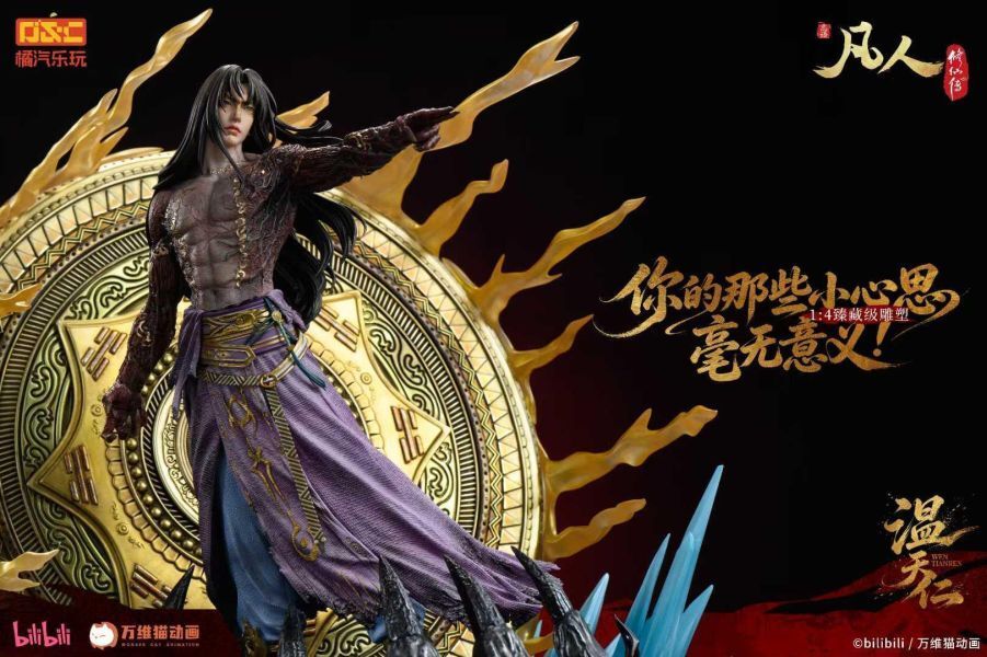 預定橘汽樂玩_凡人_動畫_溫天仁六極真魔功14比例臻藏雕像_8