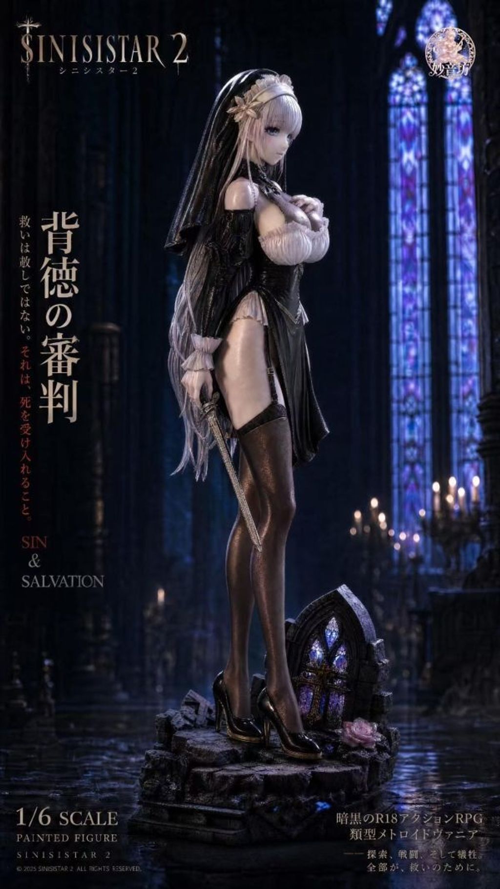預定妙音坊_sinisistar_2_莉莉亞聖罪修女_3