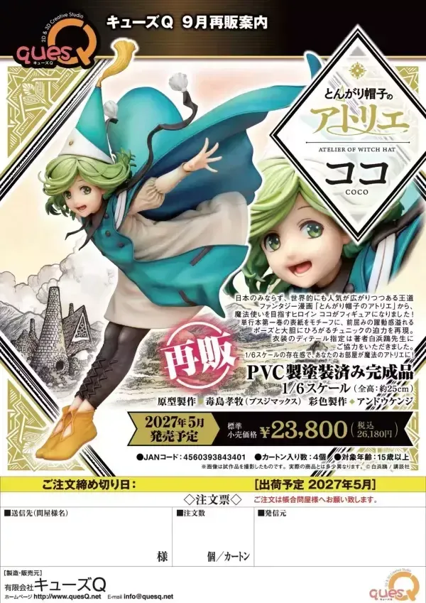 PVC預定quesQ_尖帽的魔法工坊_可可_再販_8
