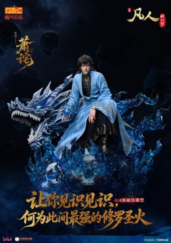 預定橘汽樂玩_凡人動畫_玄骨上人_蕭詧_修羅聖火_14比例臻藏雕像_1