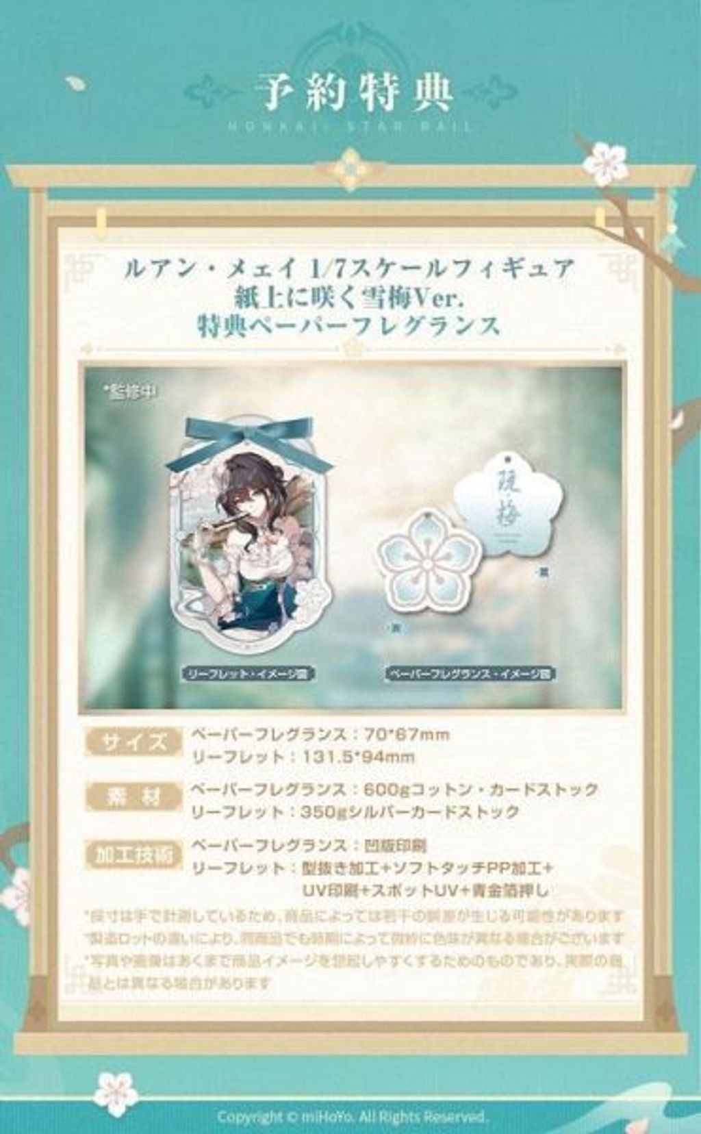 PVC預定Myethos_崩壞_星穹鐵道_阮梅_雪綻梅篤Ver_15