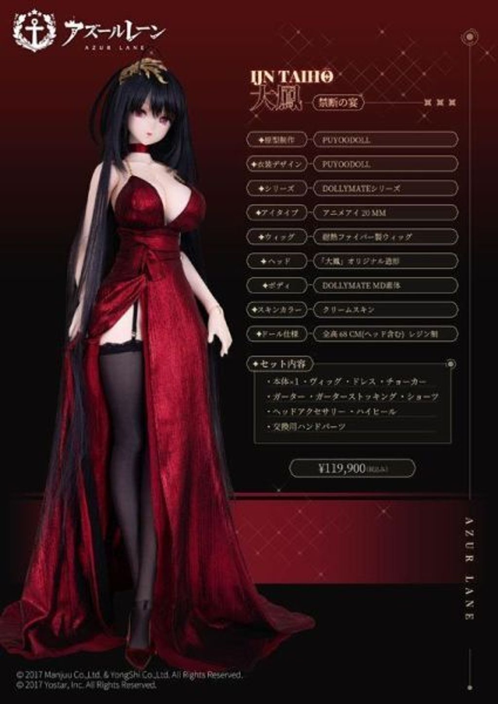 PVC預定PUYOODOLL_Dollymate_碧藍航線_大鳳_禁斷之宴_可動_15