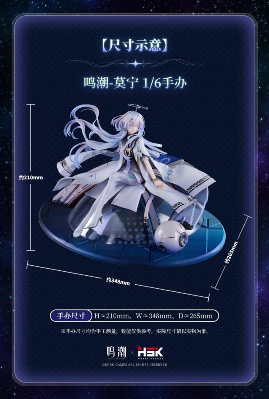 PVC預定Hobbysakura_鳴潮_莫寧_15