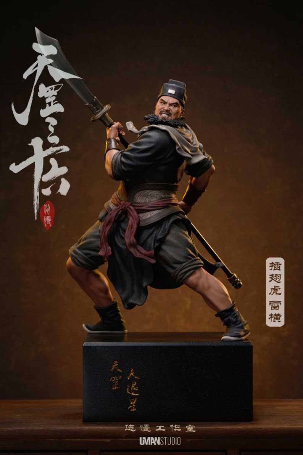 預定悠慢_三十六天罡系列_第六彈第三款_插翅虎-雷橫_1