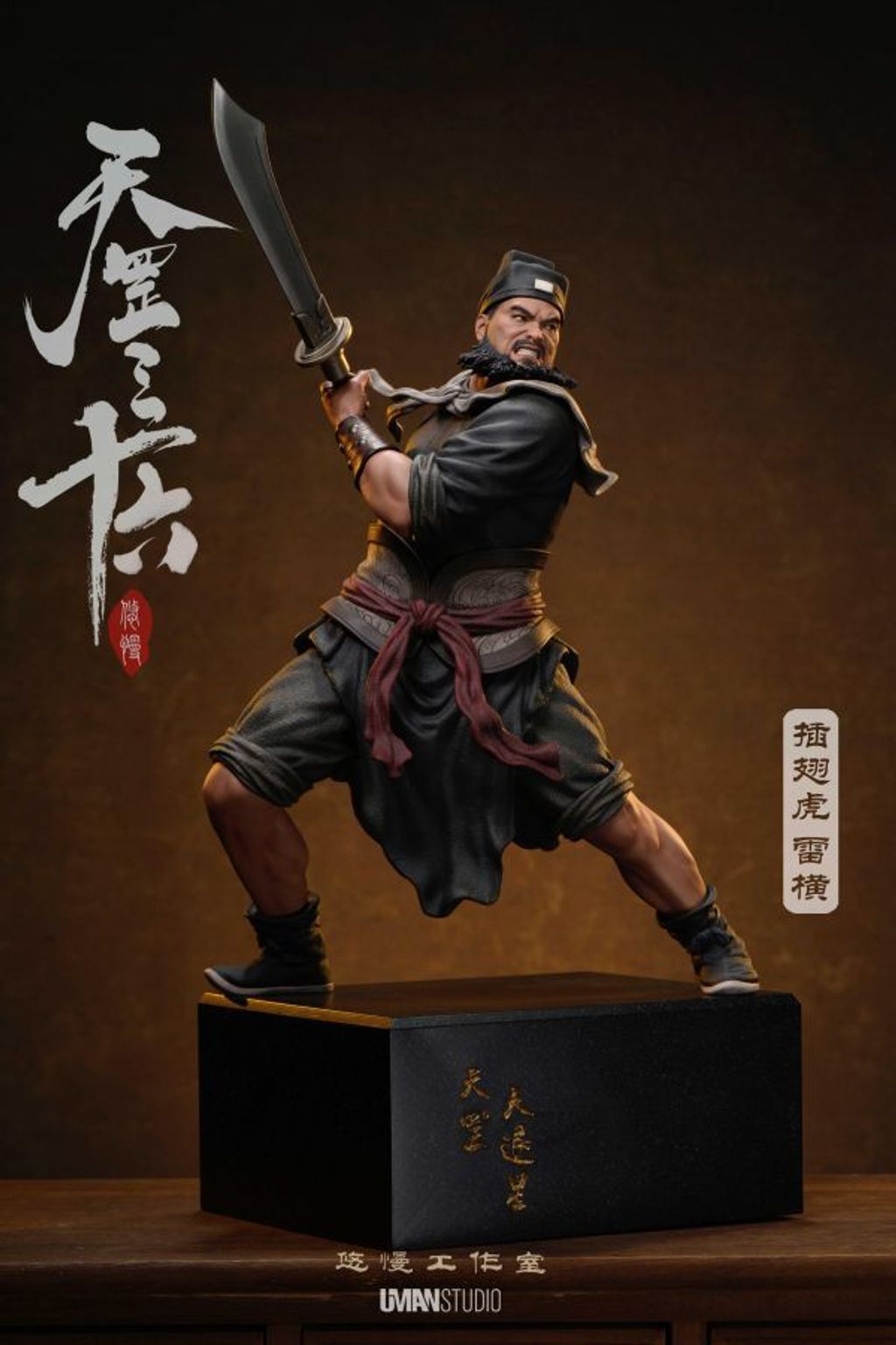 預定悠慢_三十六天罡系列_第六彈第三款_插翅虎-雷橫_9