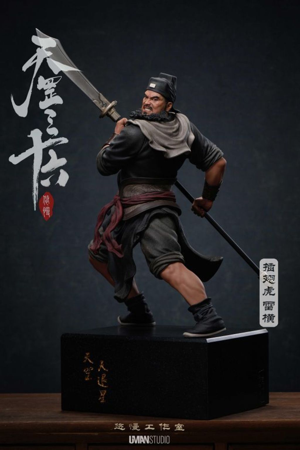 預定悠慢_三十六天罡系列_第六彈第三款_插翅虎-雷橫_10