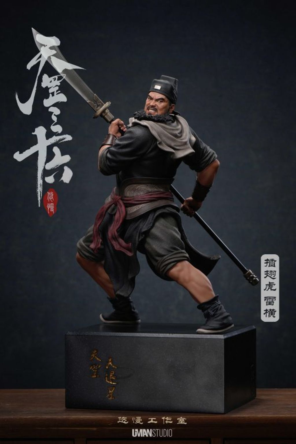 預定悠慢_三十六天罡系列_第六彈第三款_插翅虎-雷橫_14