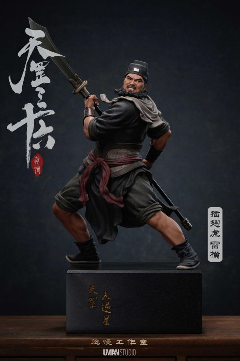 預定悠慢_三十六天罡系列_第六彈第三款_插翅虎-雷橫_13