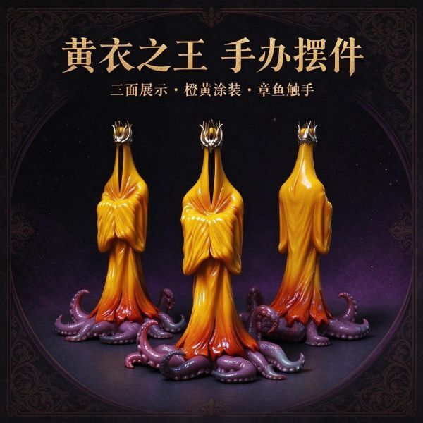 預定COR_克蘇魯－黃衣之王_6