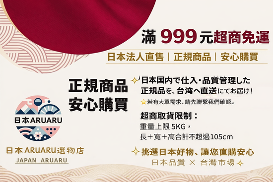 🇯🇵 日本選物店｜在日生活｜日本合法法人營運 | 日本ARUARU